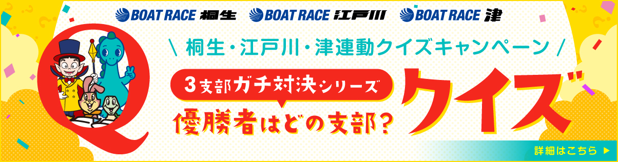 3支部ガチ対決シリーズ