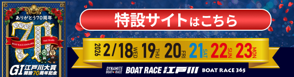 G1江戸川大賞 特設サイト