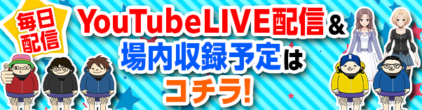 youtube配信